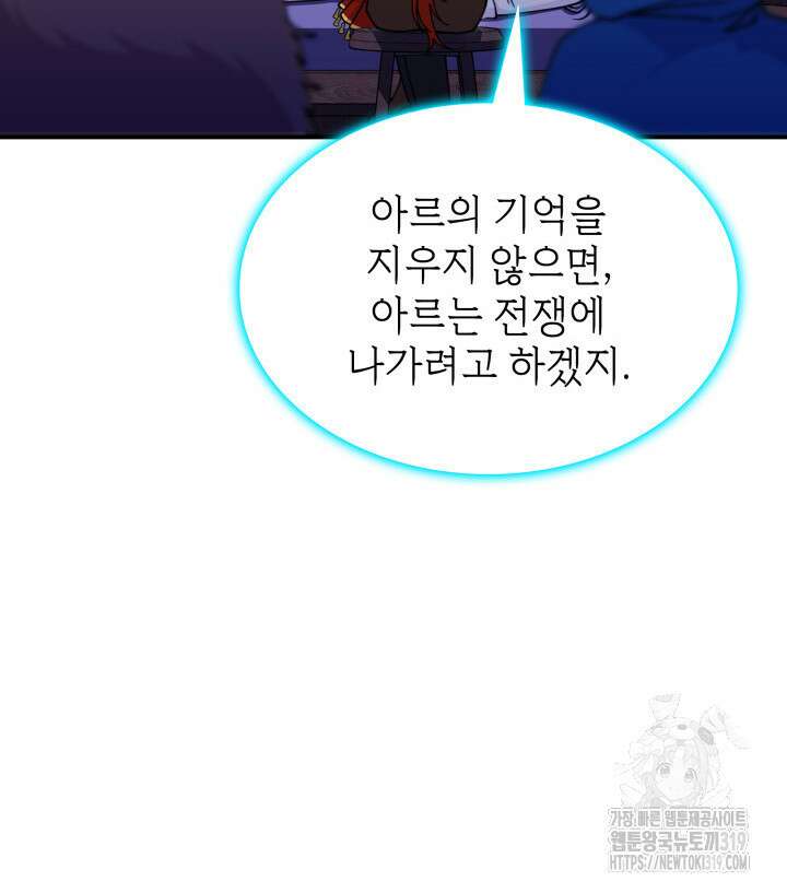 괴물을 부르는 공녀님 57화 21