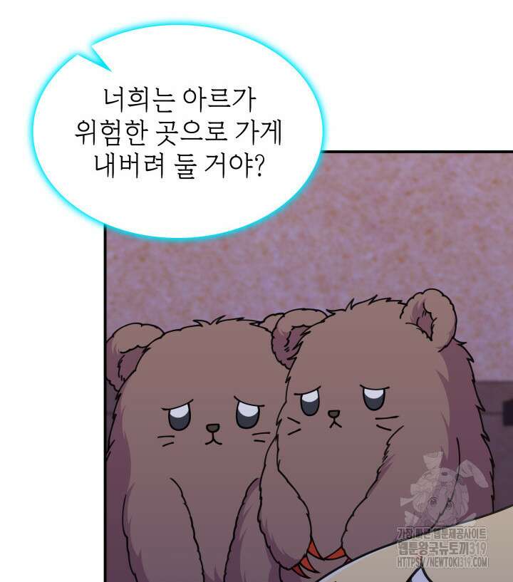 괴물을 부르는 공녀님 57화 22