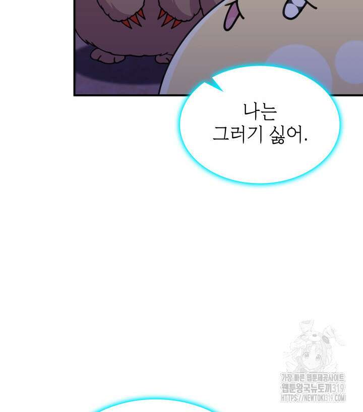 괴물을 부르는 공녀님 57화 23