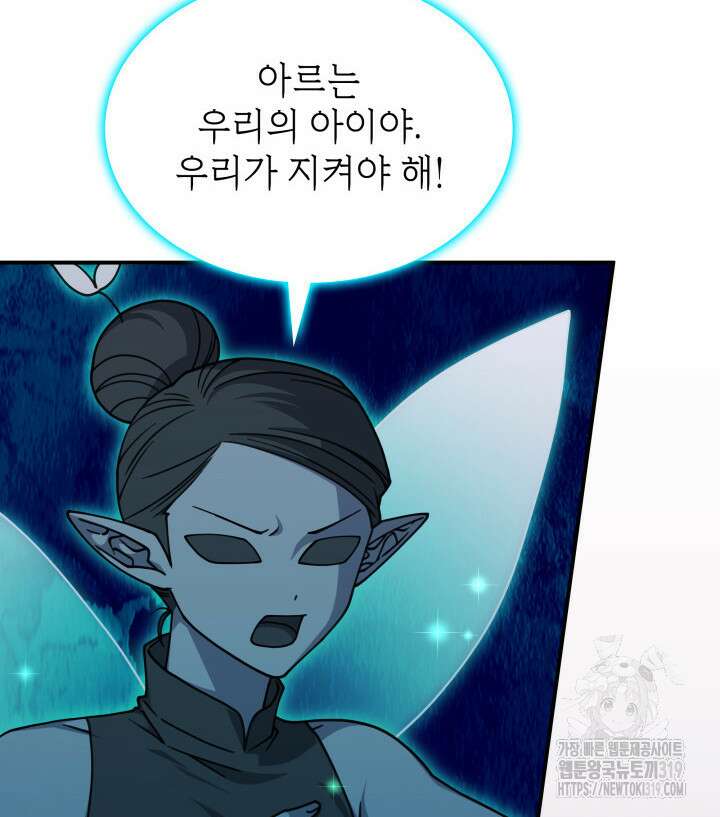 괴물을 부르는 공녀님 57화 24
