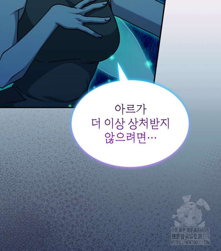 괴물을 부르는 공녀님 57화 25