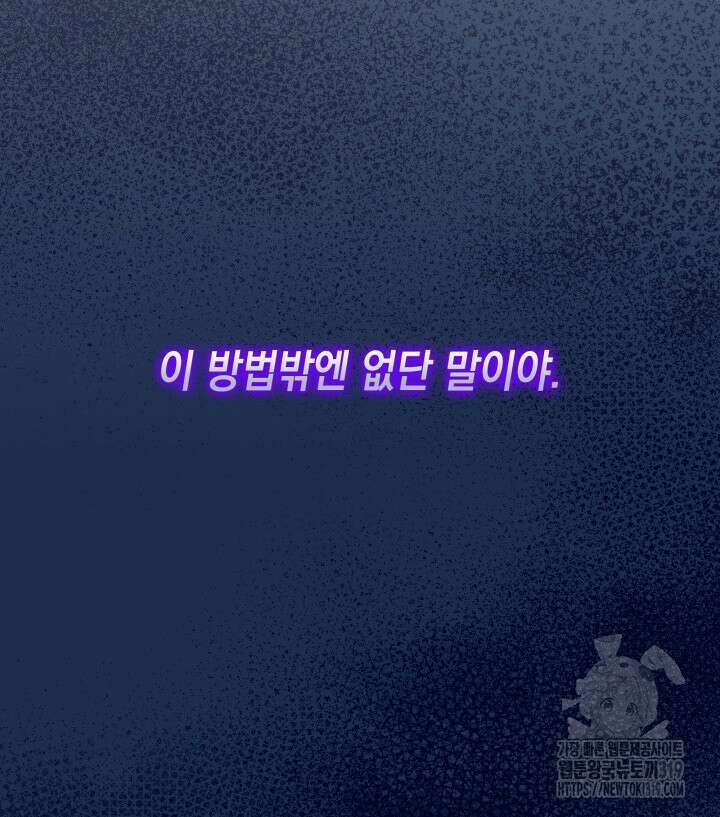 괴물을 부르는 공녀님 57화 26