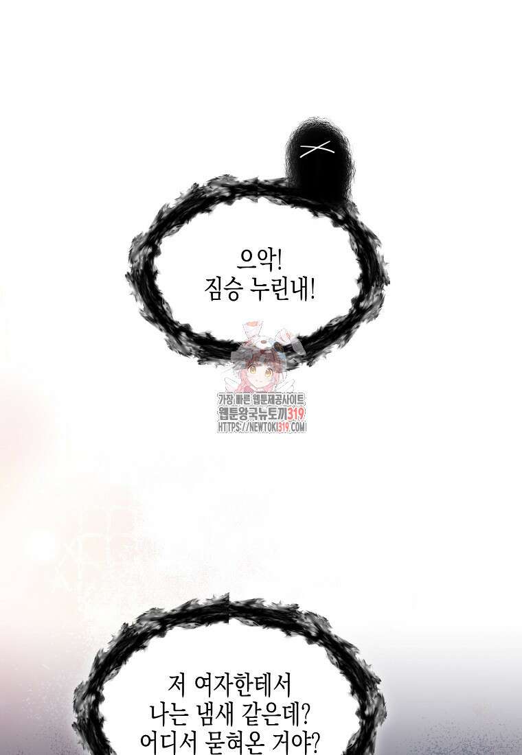 집 잘못 찾아오셨어요, 악역님 29화 1