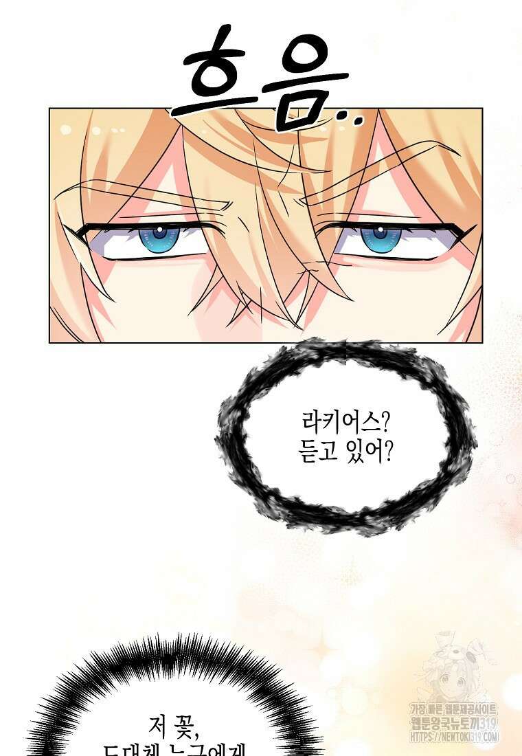 집 잘못 찾아오셨어요, 악역님 29화 4