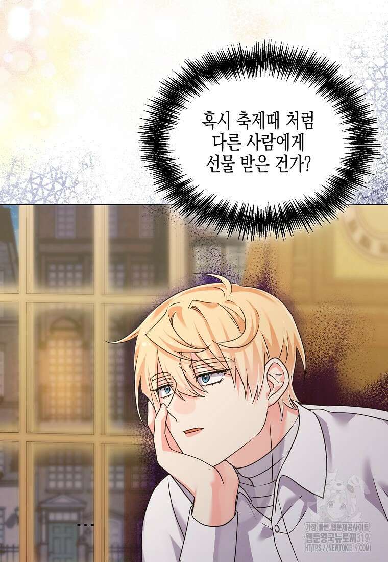 집 잘못 찾아오셨어요, 악역님 29화 6