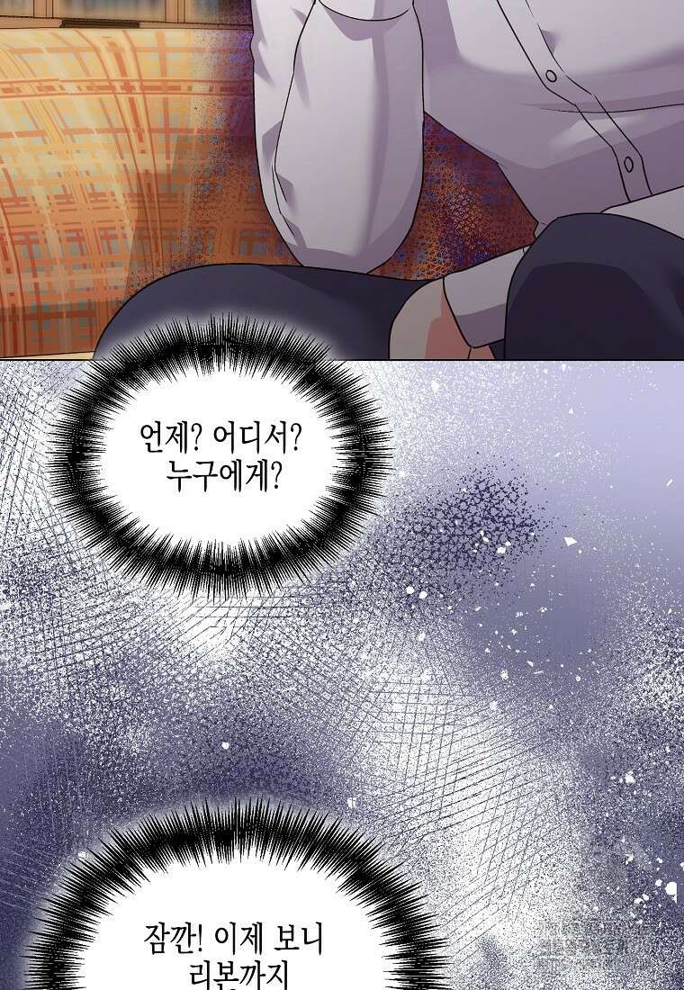 집 잘못 찾아오셨어요, 악역님 29화 7