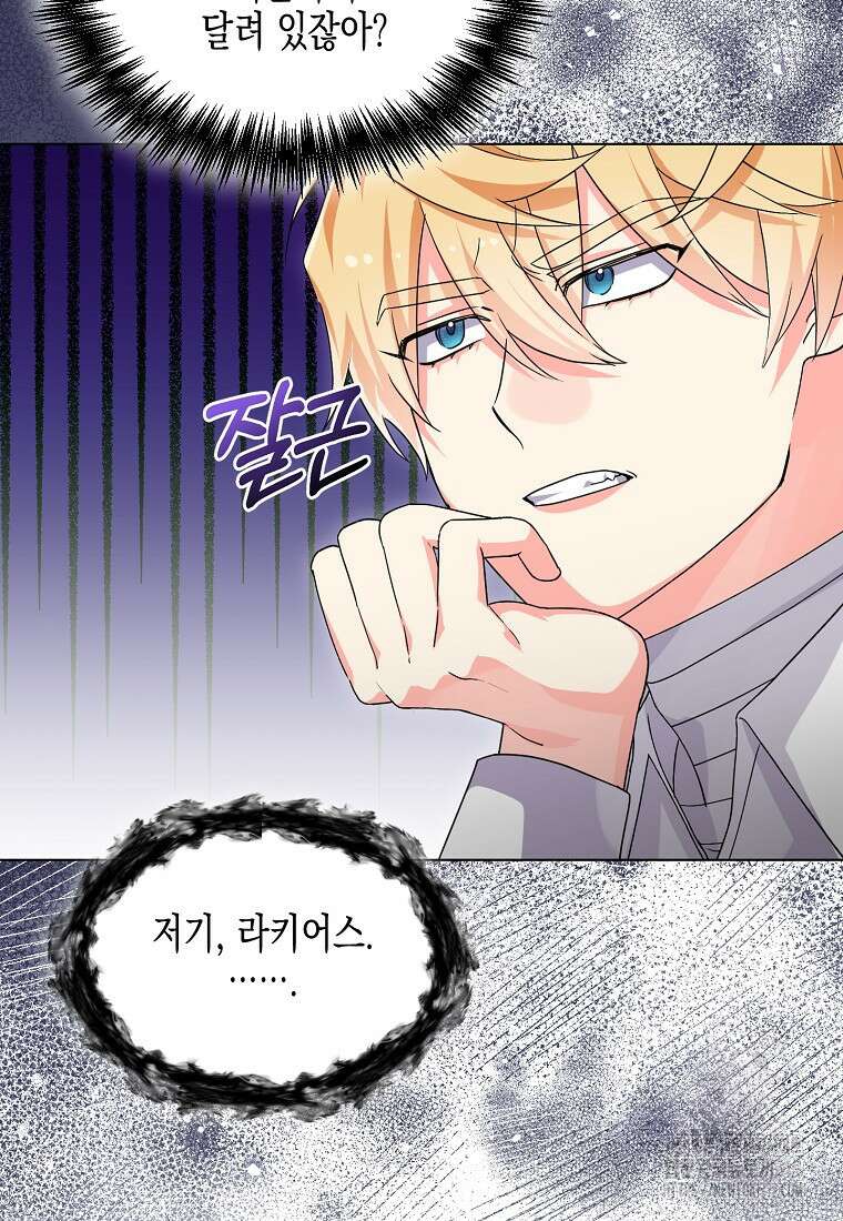 집 잘못 찾아오셨어요, 악역님 29화 8