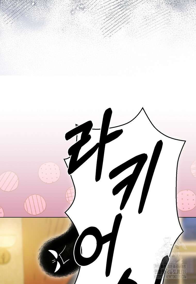 집 잘못 찾아오셨어요, 악역님 29화 9