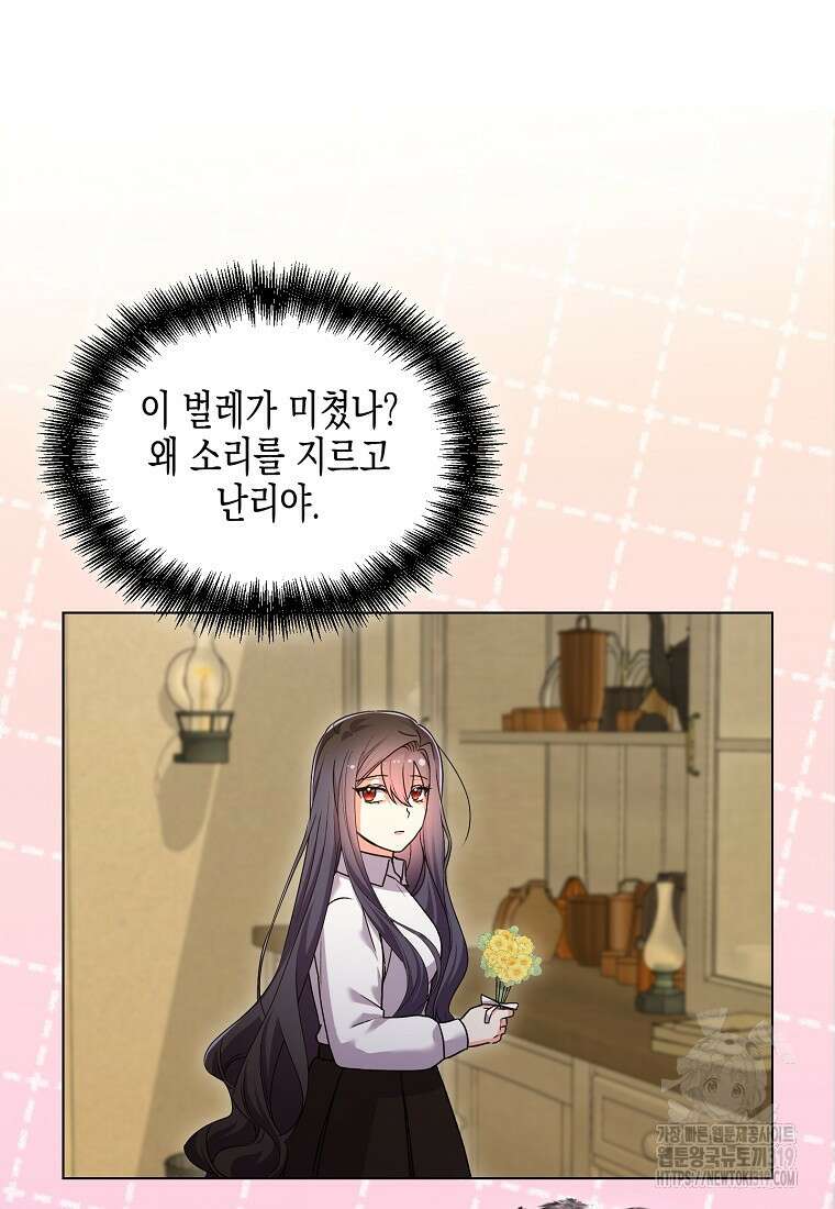 집 잘못 찾아오셨어요, 악역님 29화 11