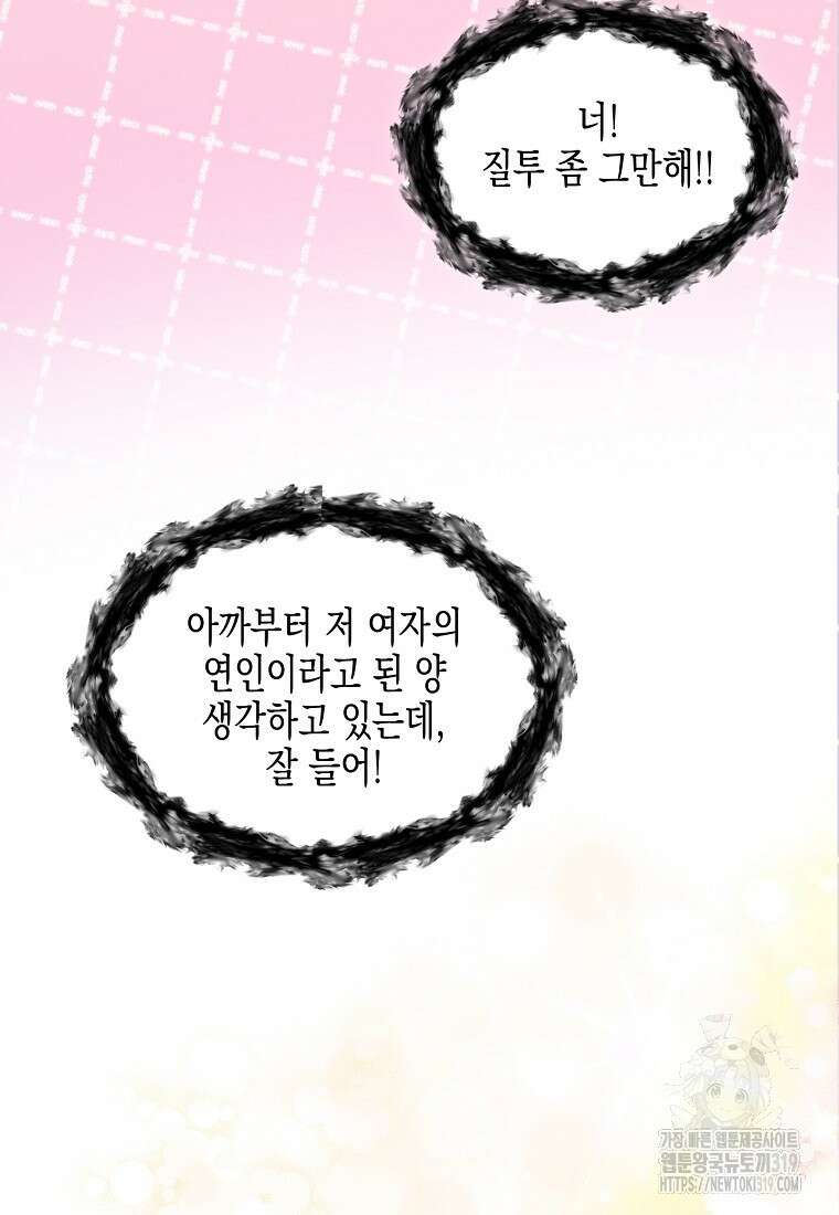 집 잘못 찾아오셨어요, 악역님 29화 12
