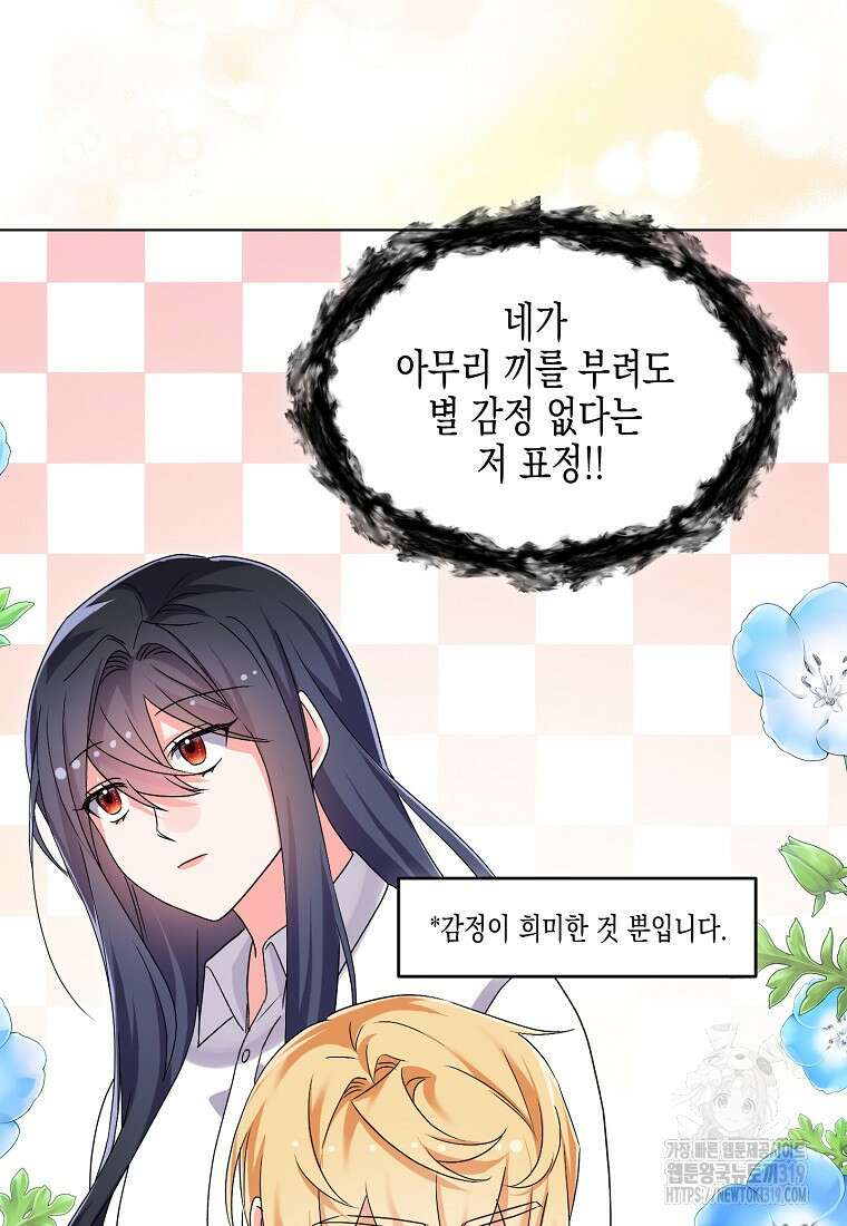집 잘못 찾아오셨어요, 악역님 29화 13