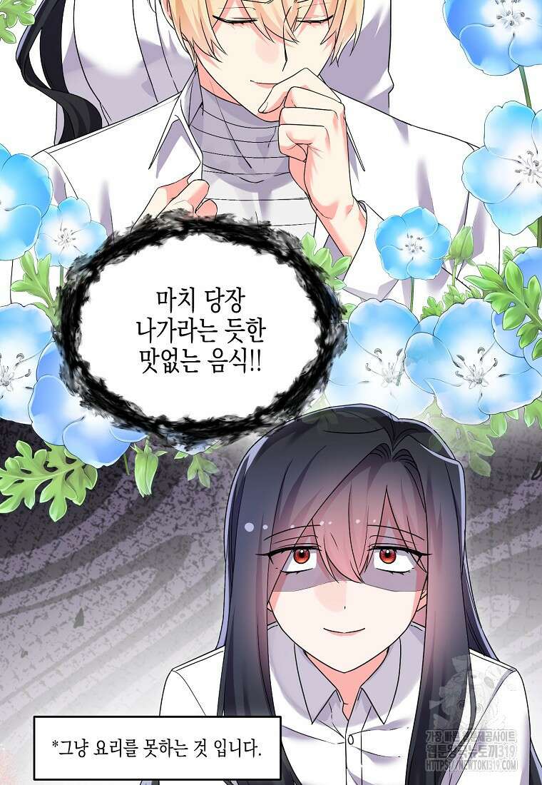 집 잘못 찾아오셨어요, 악역님 29화 14