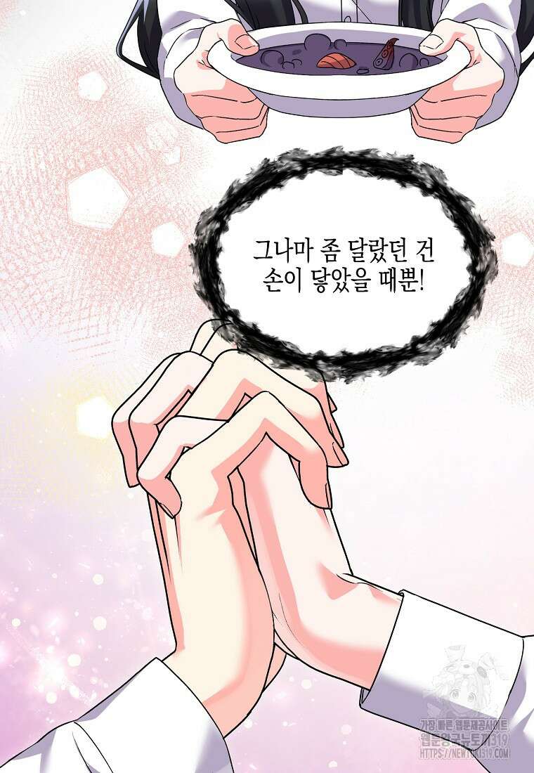 집 잘못 찾아오셨어요, 악역님 29화 15