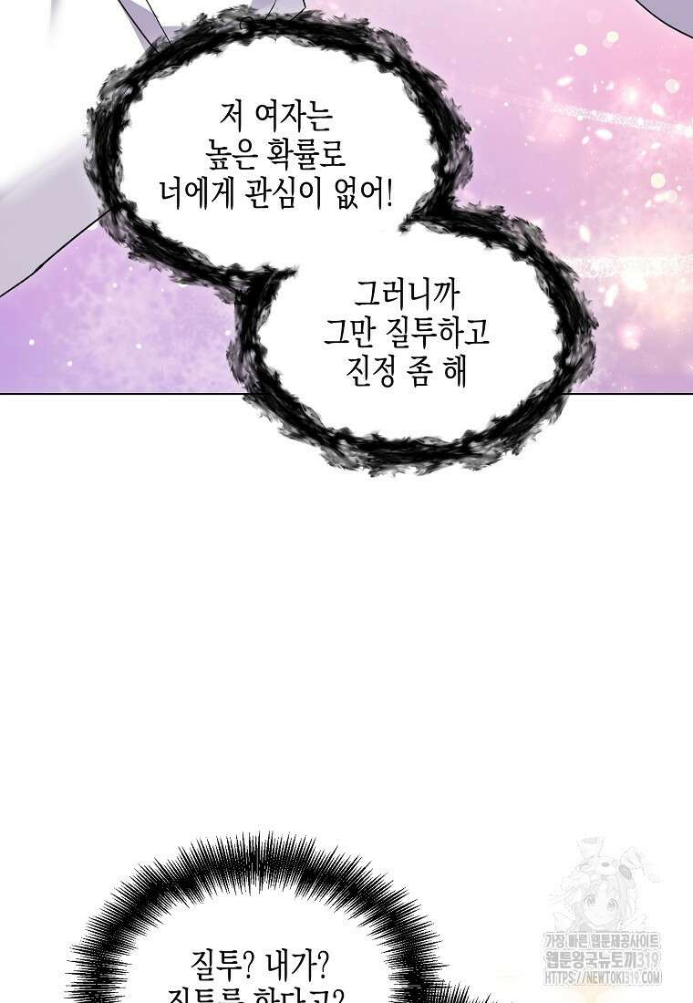 집 잘못 찾아오셨어요, 악역님 29화 16