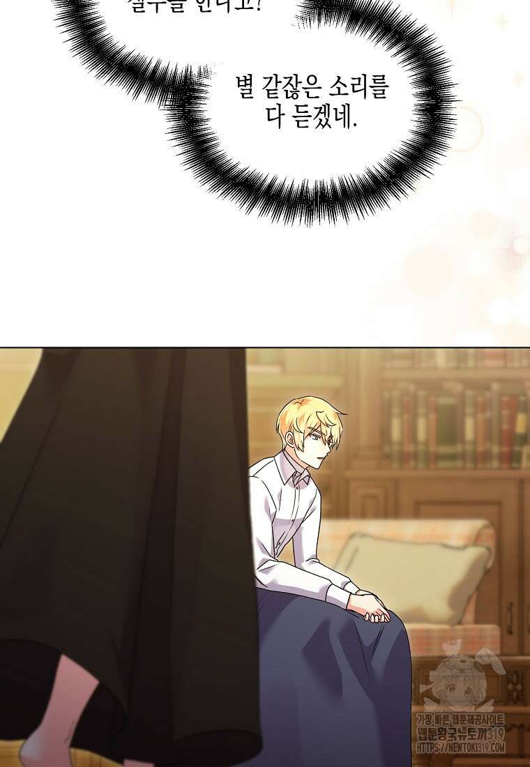 집 잘못 찾아오셨어요, 악역님 29화 17