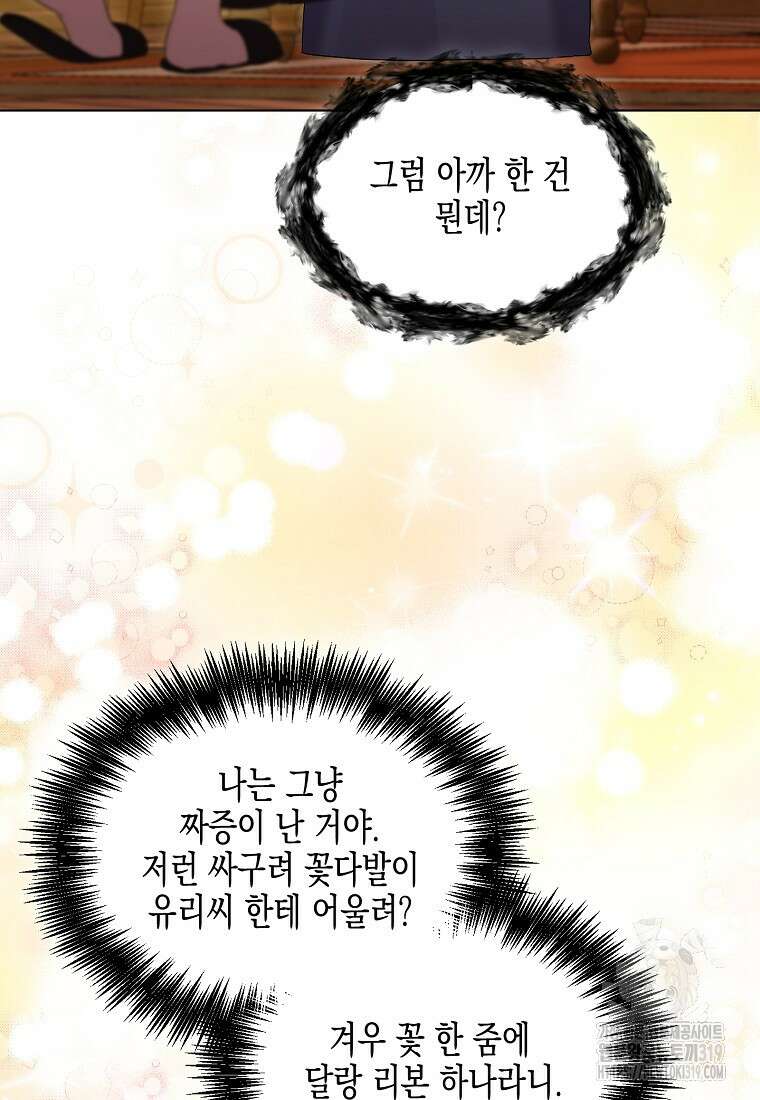 집 잘못 찾아오셨어요, 악역님 29화 18