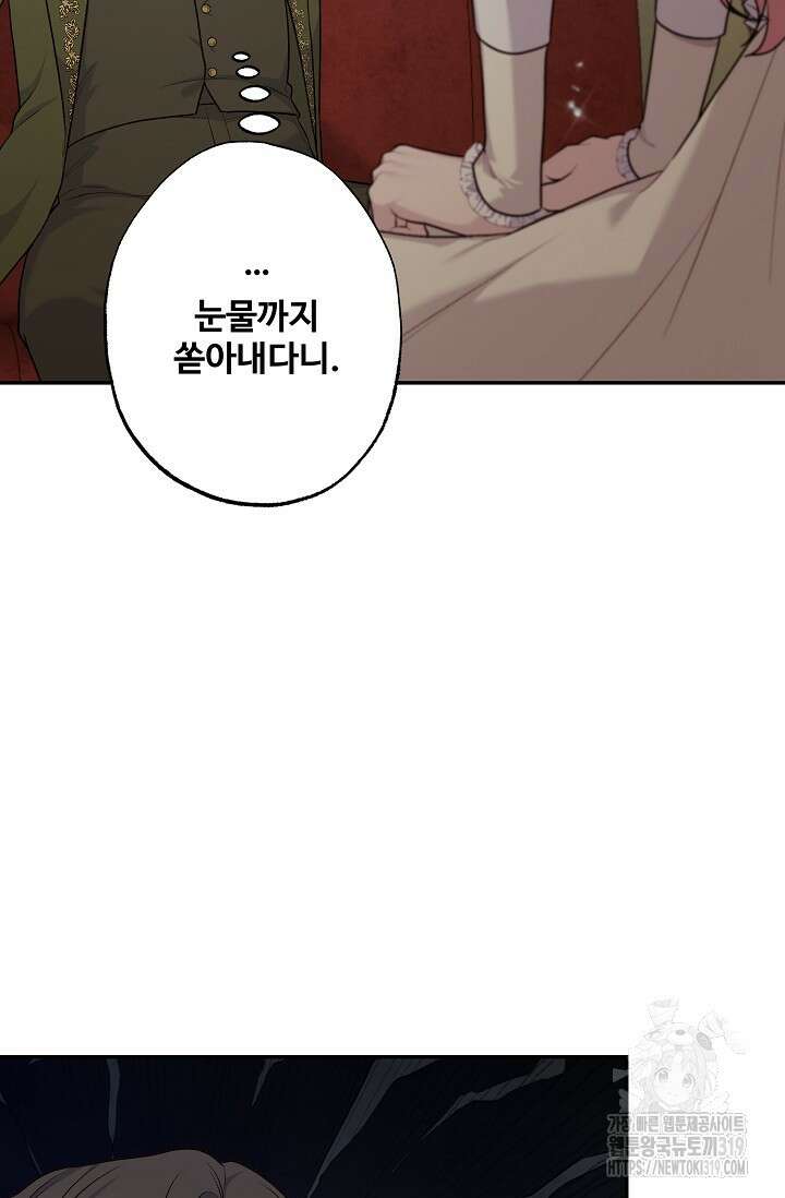 흑막의 어린 후원자 77화 2