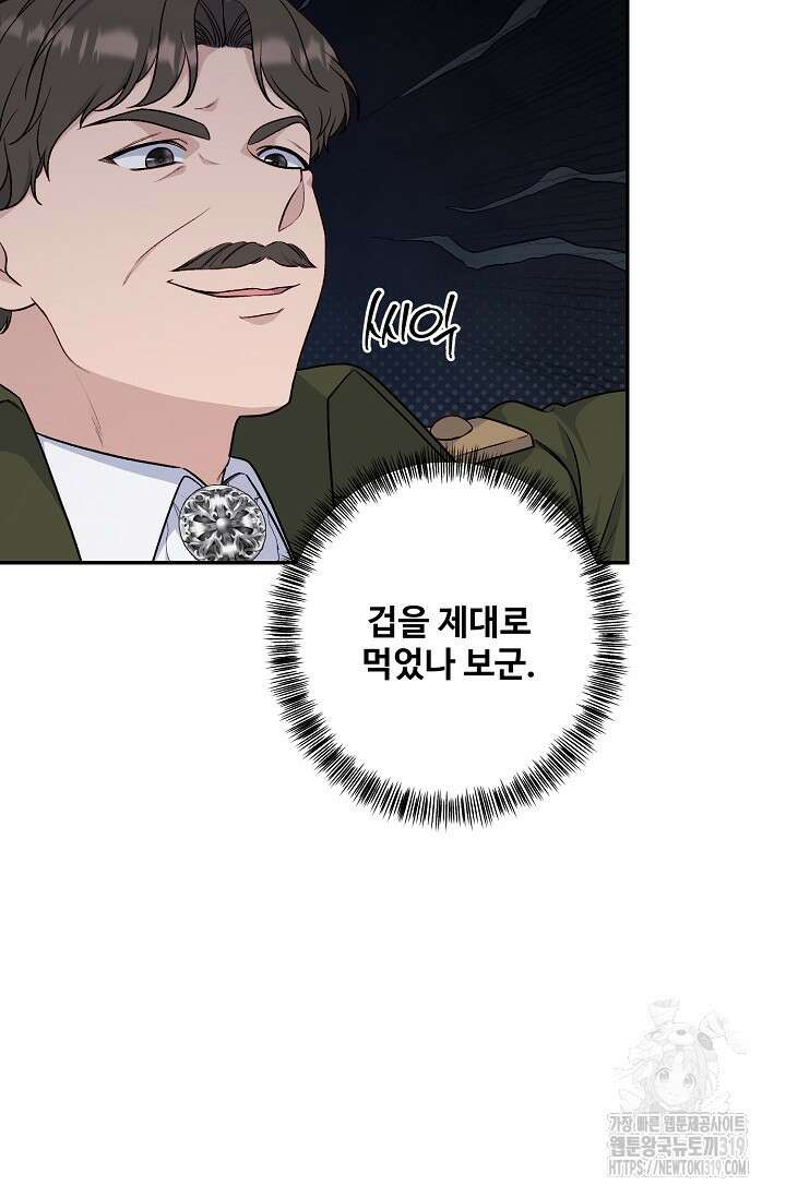 흑막의 어린 후원자 77화 3