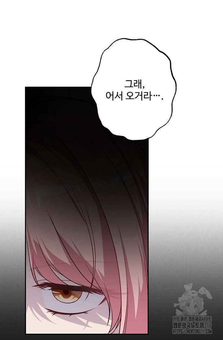 흑막의 어린 후원자 77화 7