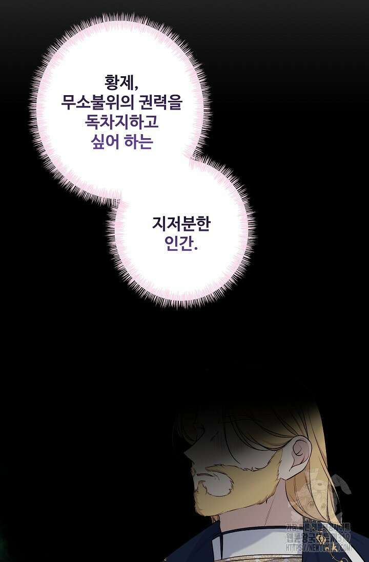 흑막의 어린 후원자 77화 8
