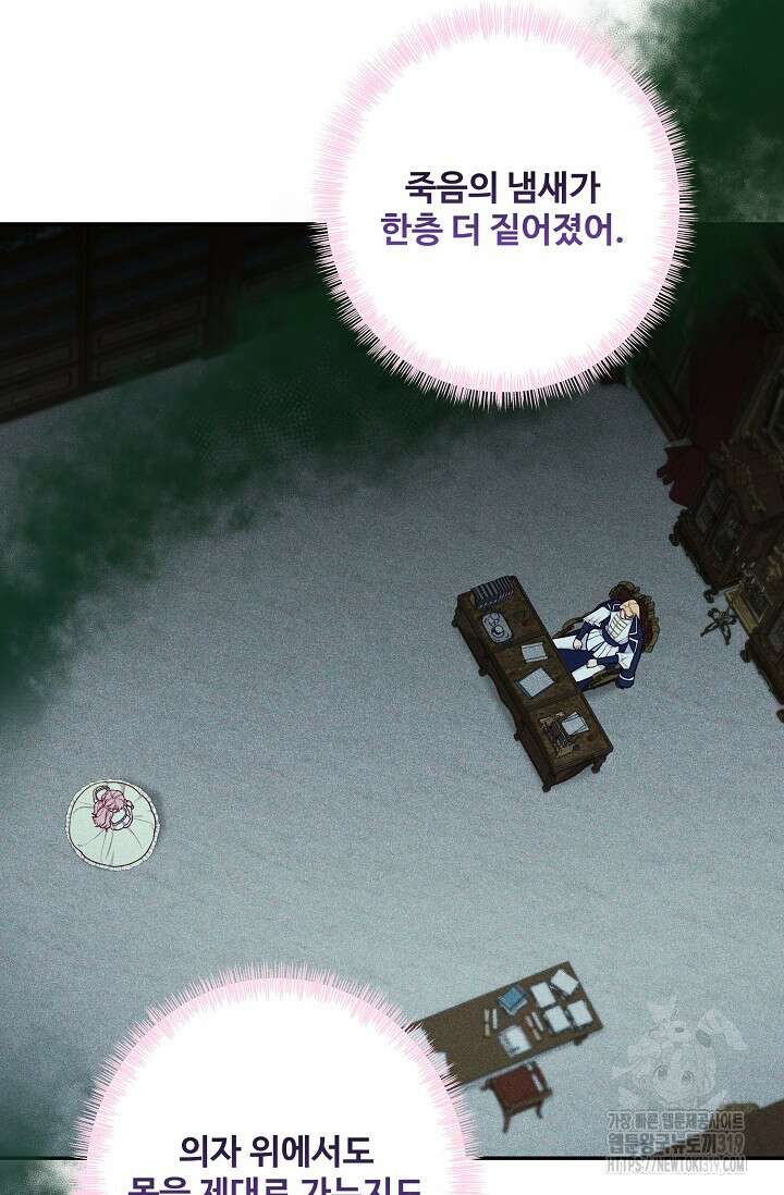 흑막의 어린 후원자 77화 10