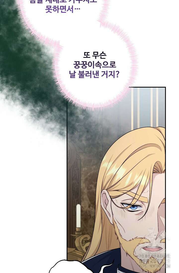 흑막의 어린 후원자 77화 11
