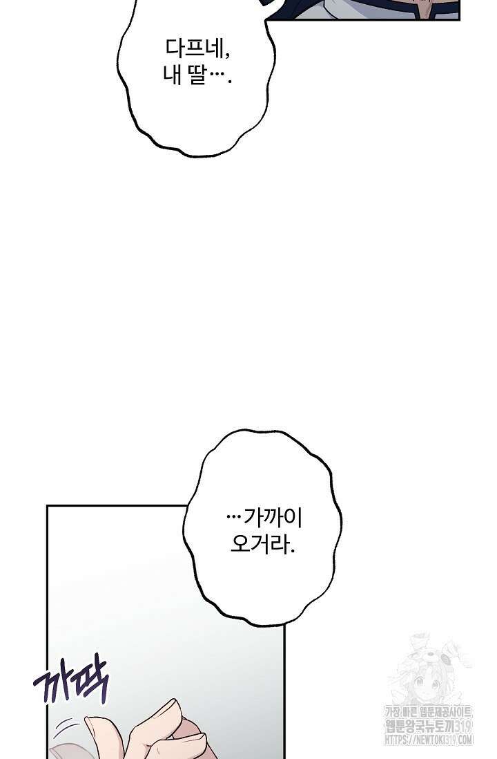 흑막의 어린 후원자 77화 12