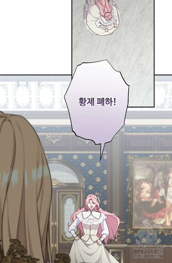 흑막의 어린 후원자 77화 14