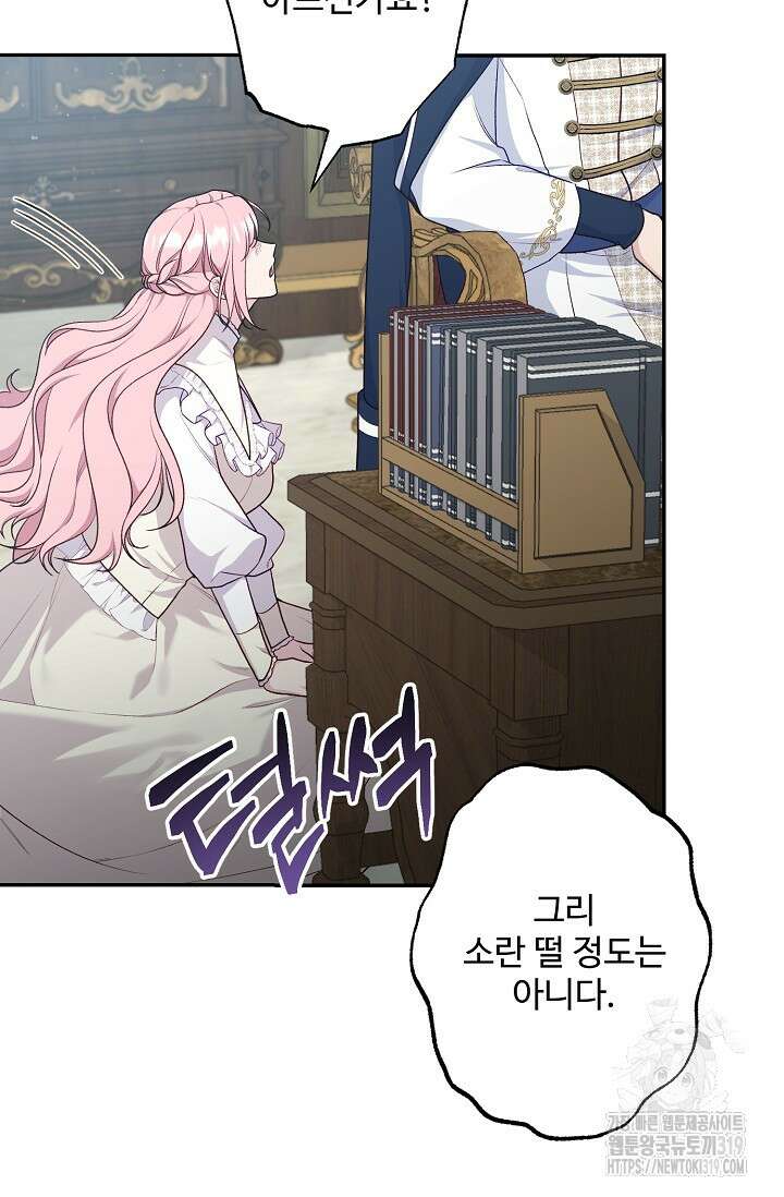 흑막의 어린 후원자 77화 16