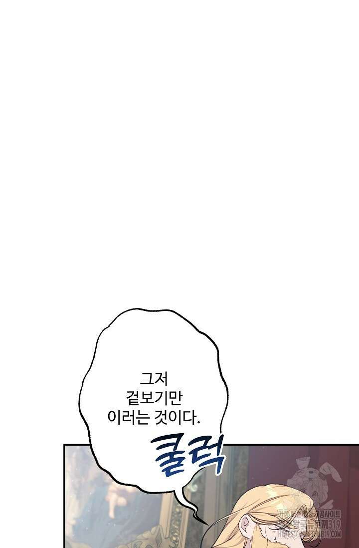 흑막의 어린 후원자 77화 17