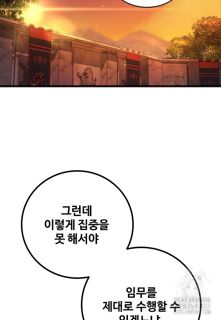 용을 삼킨 마법사 41화 2