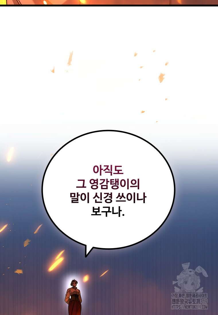 용을 삼킨 마법사 41화 4
