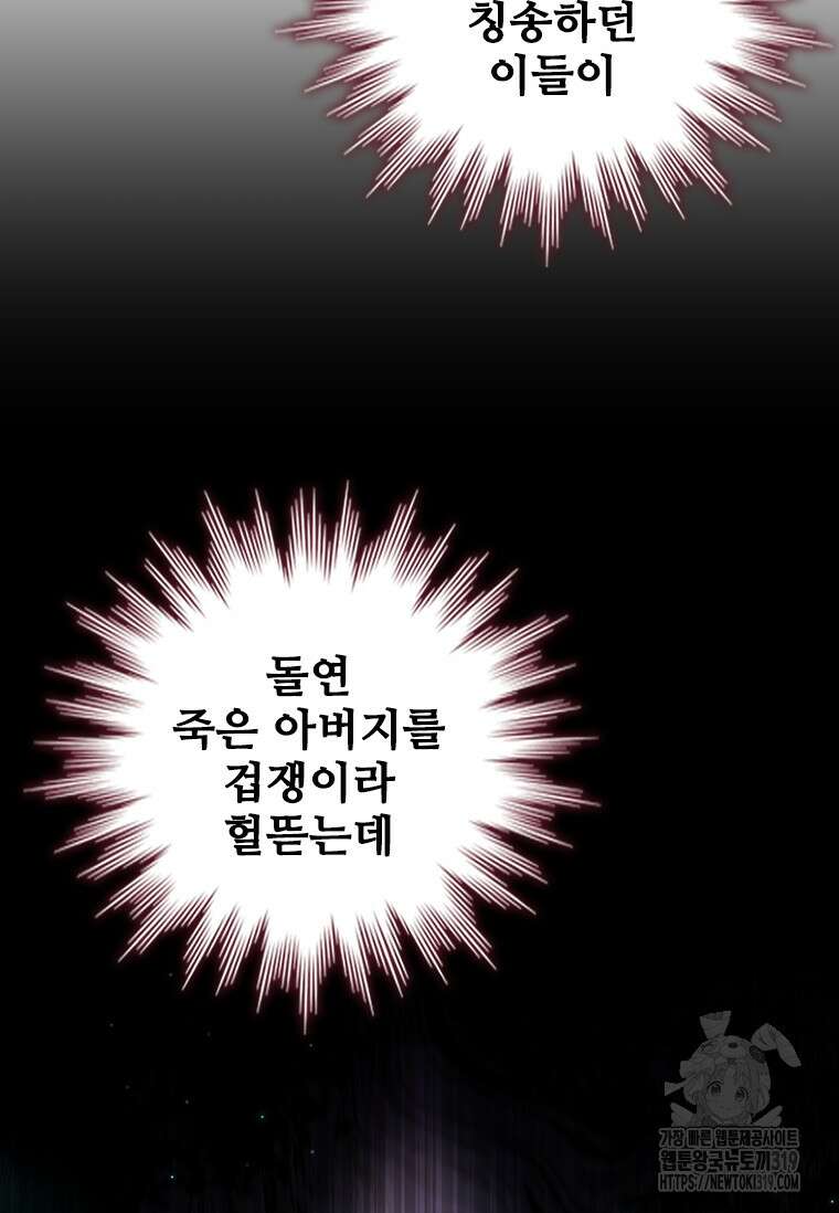 용을 삼킨 마법사 41화 9
