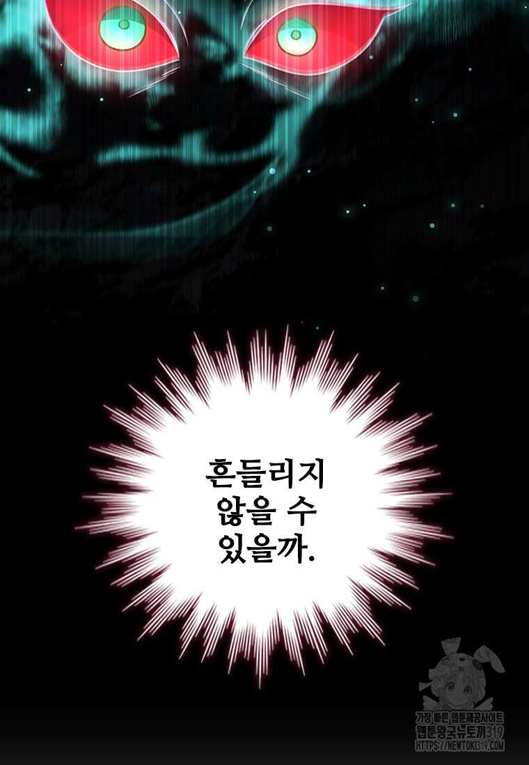용을 삼킨 마법사 41화 11