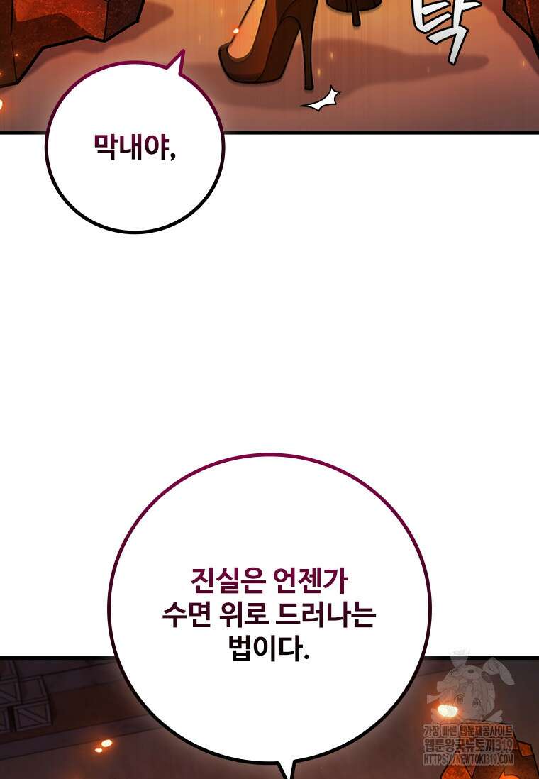 용을 삼킨 마법사 41화 13