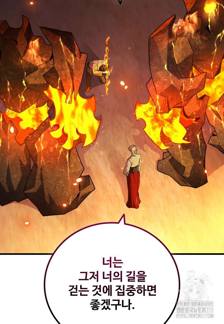용을 삼킨 마법사 41화 14