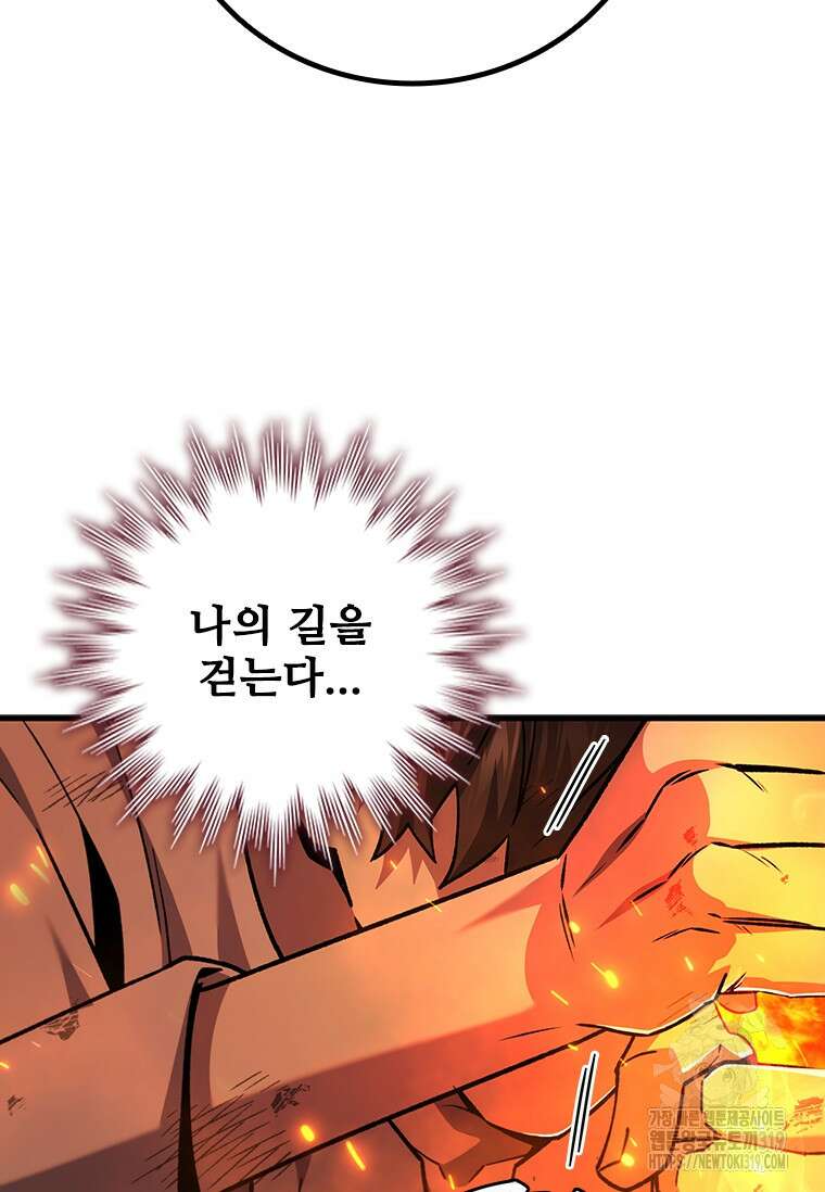 용을 삼킨 마법사 41화 15