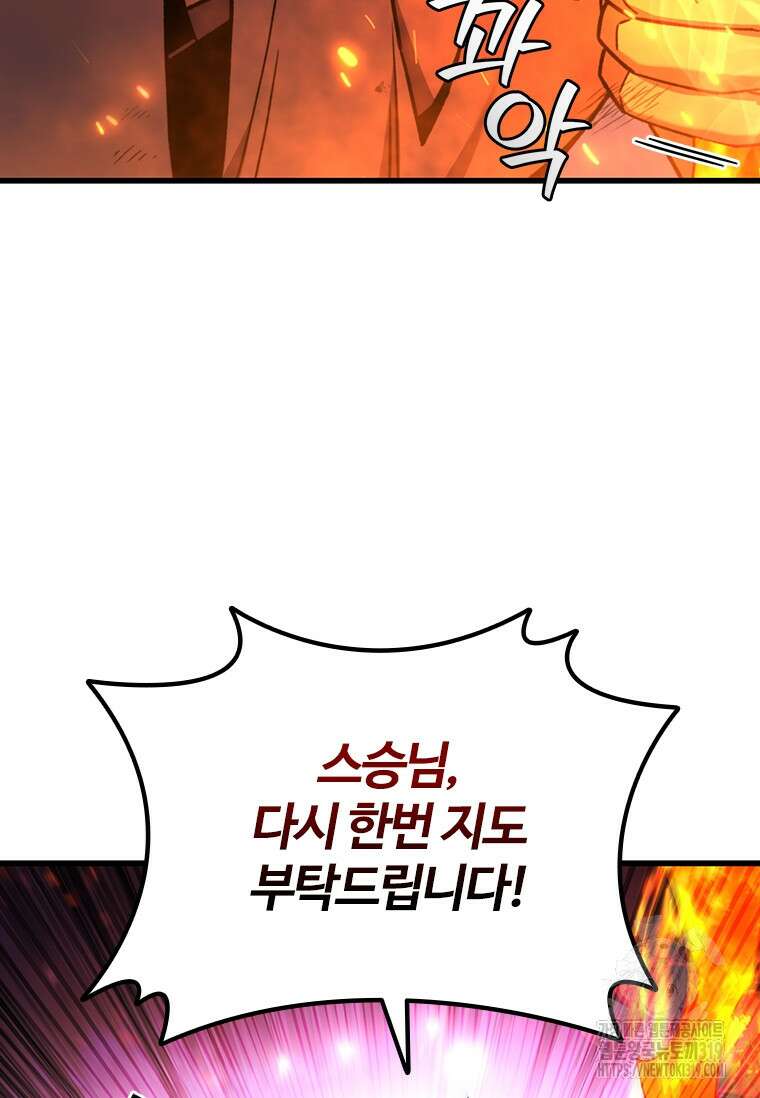 용을 삼킨 마법사 41화 16