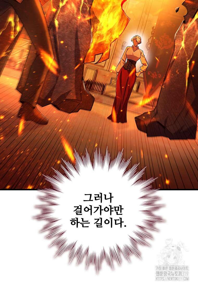 용을 삼킨 마법사 41화 21