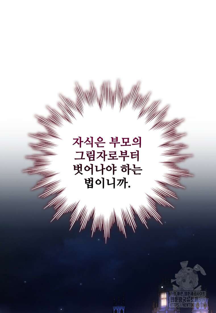 용을 삼킨 마법사 41화 22