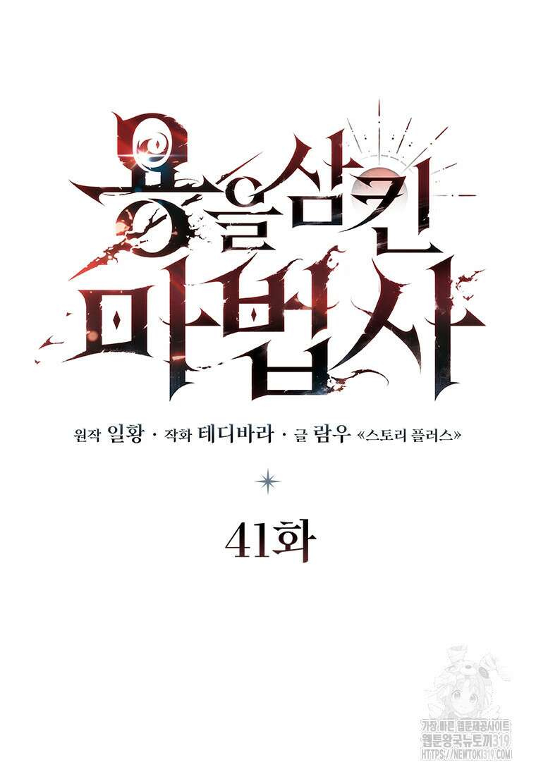 용을 삼킨 마법사 41화 31