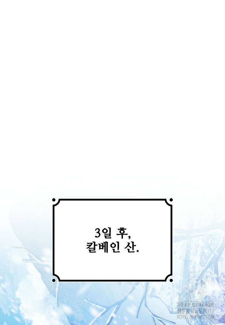 용을 삼킨 마법사 41화 32