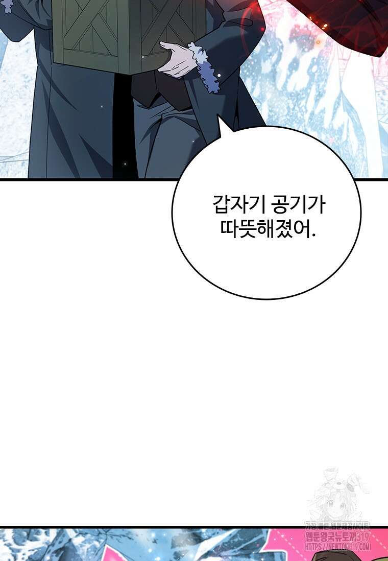 용을 삼킨 마법사 41화 43