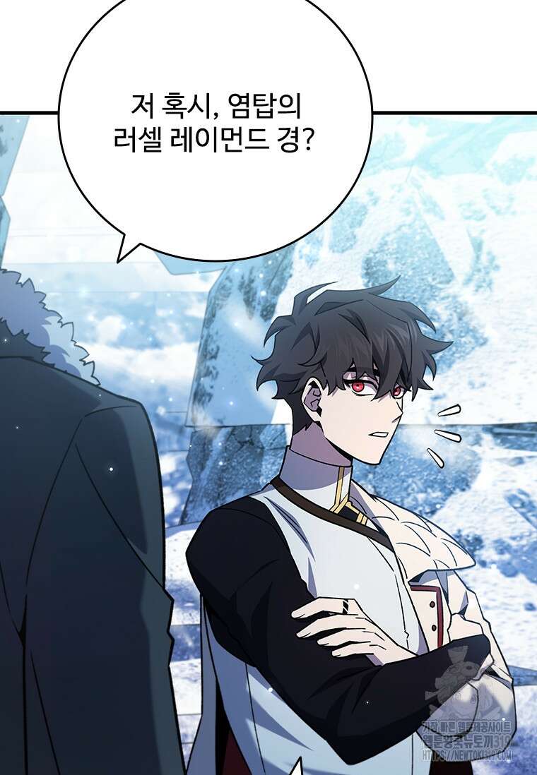 용을 삼킨 마법사 41화 45