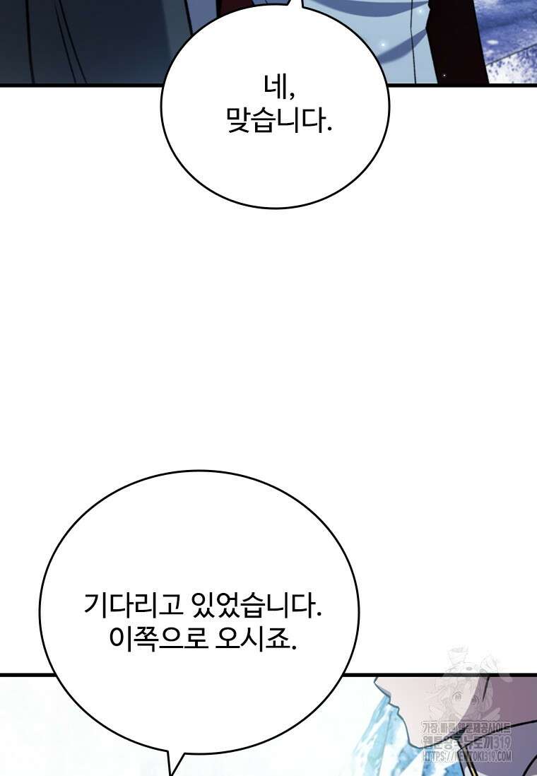 용을 삼킨 마법사 41화 46