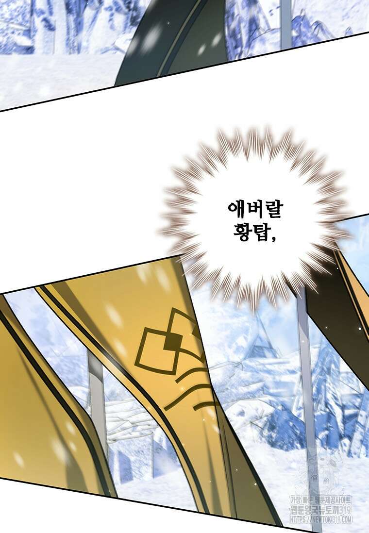 용을 삼킨 마법사 41화 51