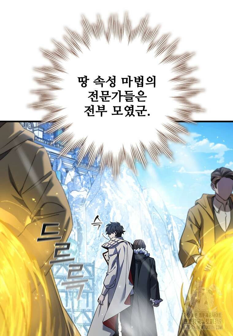 용을 삼킨 마법사 41화 53