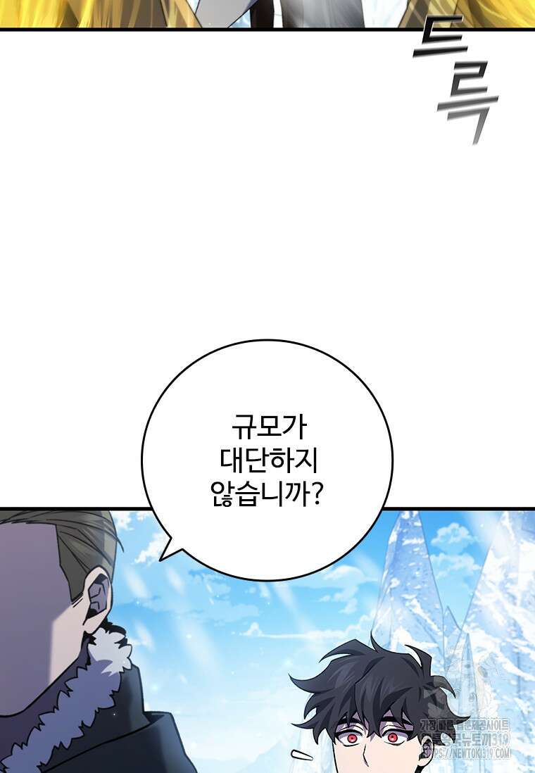 용을 삼킨 마법사 41화 54