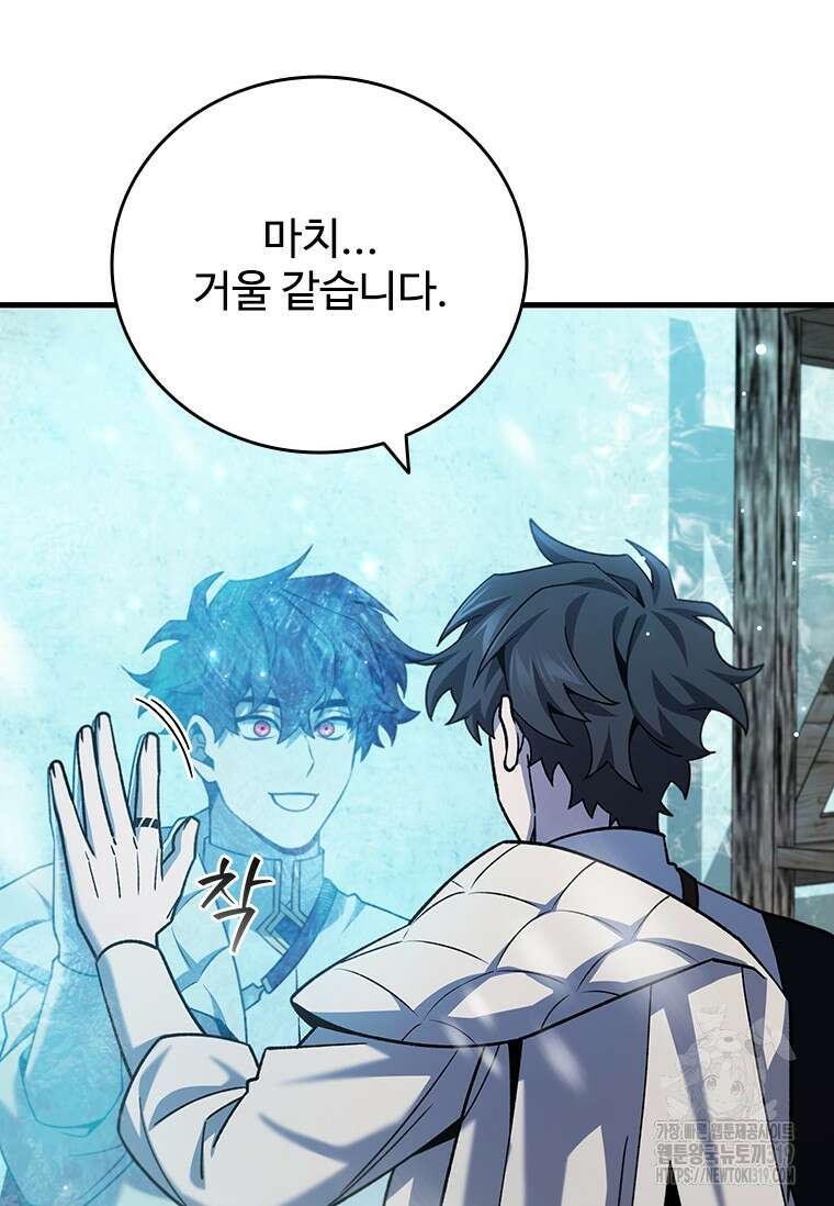 용을 삼킨 마법사 41화 58