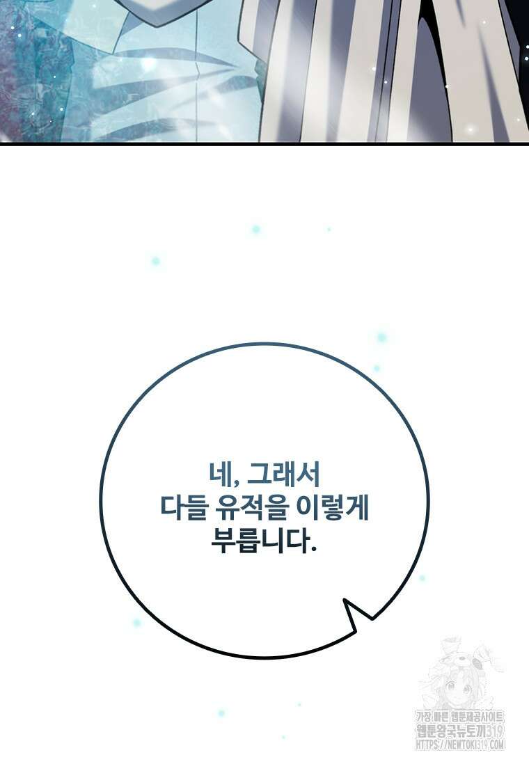 용을 삼킨 마법사 41화 59